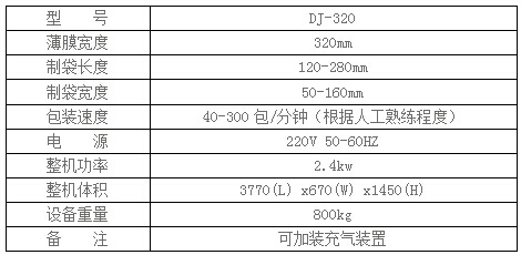 DJ-320枕式包装机