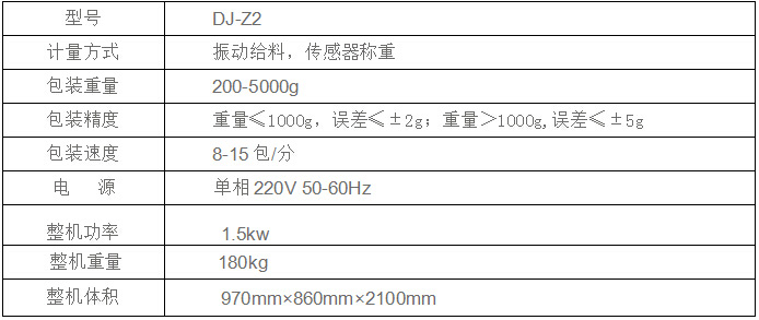 玉米颗粒包装机